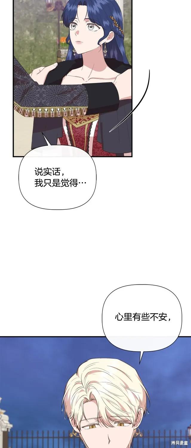 我不再是灰姑娘 第85话 第27页
