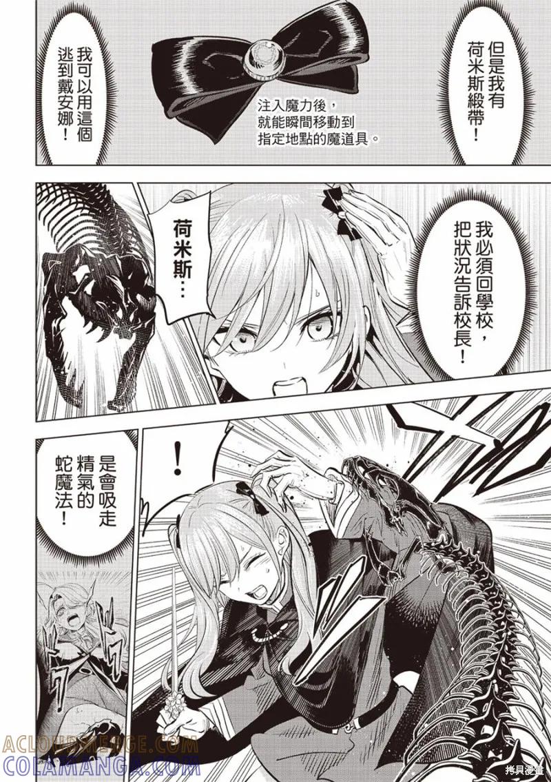 《黑猫与魔女的教室》第68话 第3页