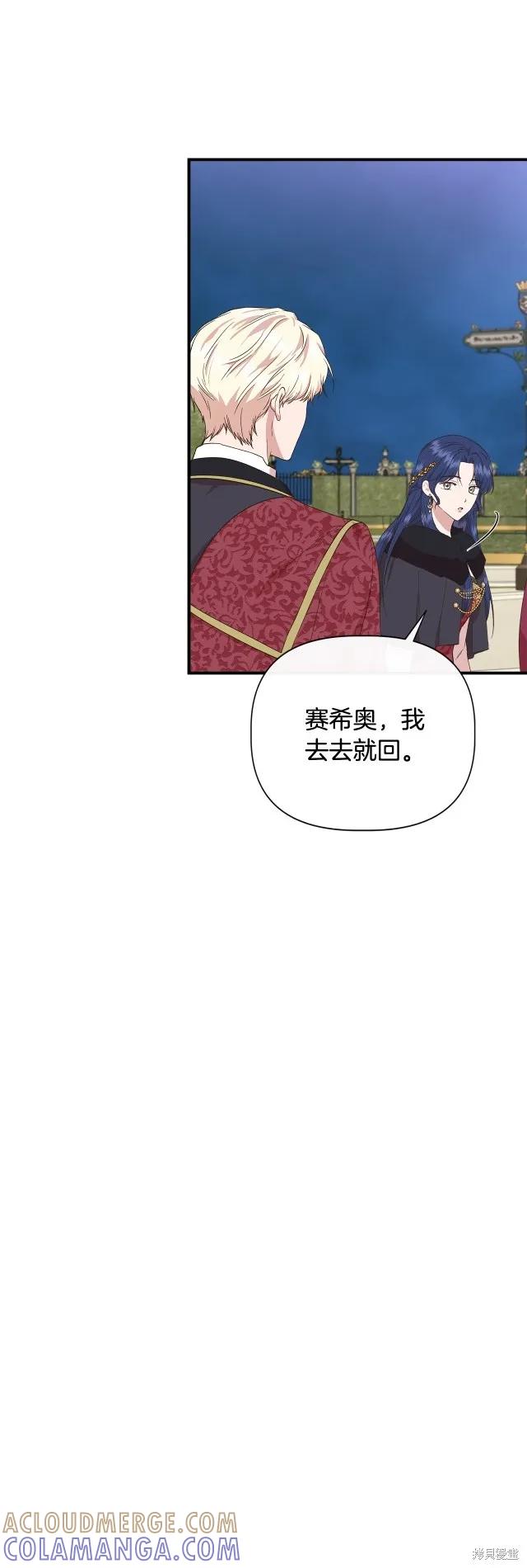我不再是灰姑娘 第85话 第46页