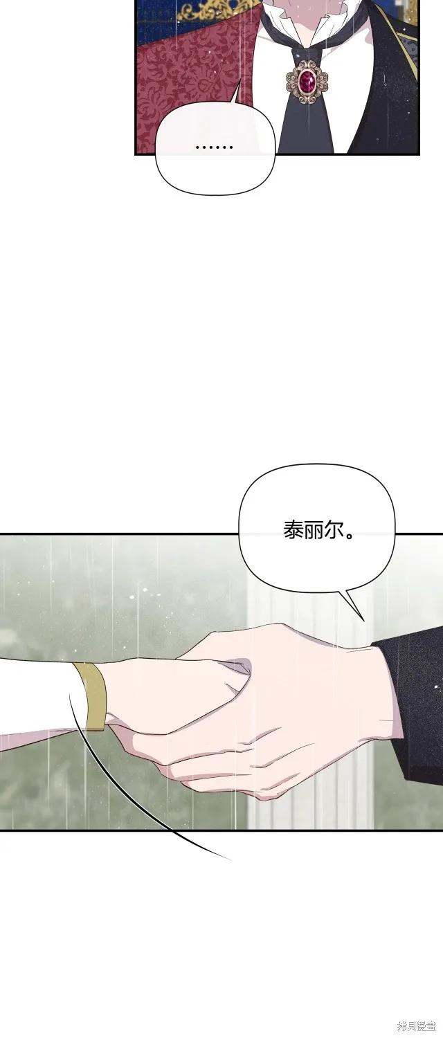 我不再是灰姑娘 第85话 第3页