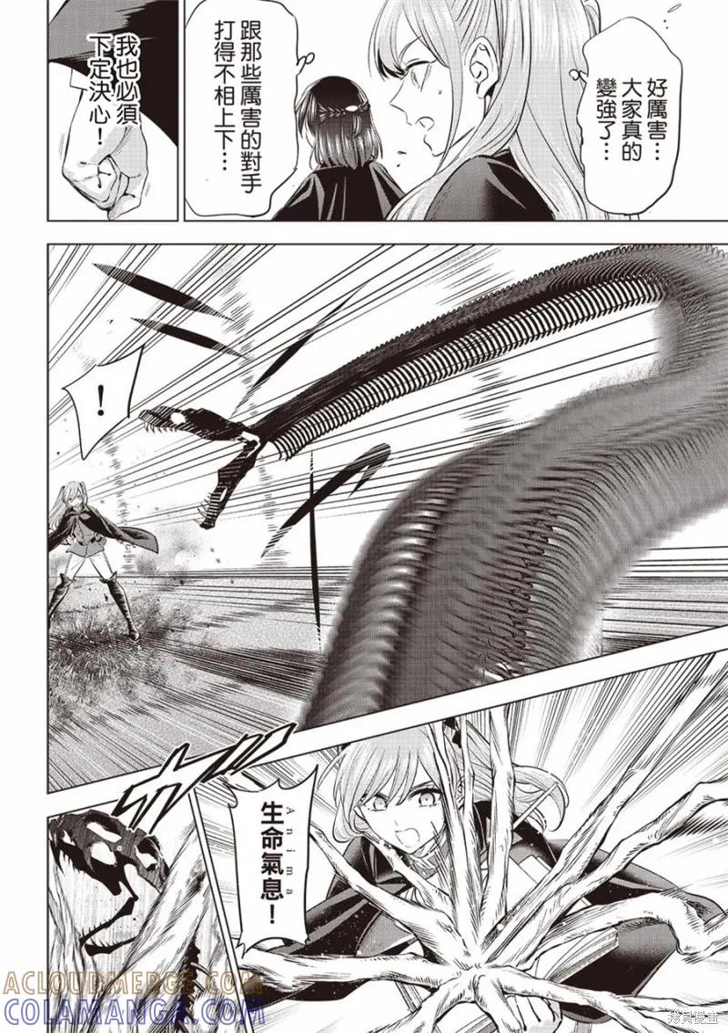 《黑猫与魔女的教室》第68话 第19页