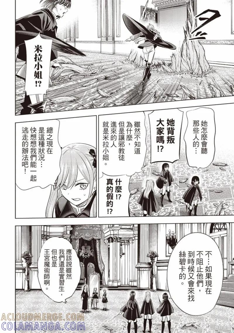 《黑猫与魔女的教室》第68话 第7页