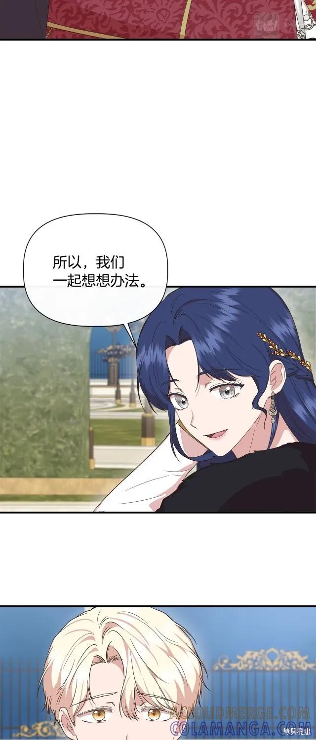 我不再是灰姑娘 第85话 第40页