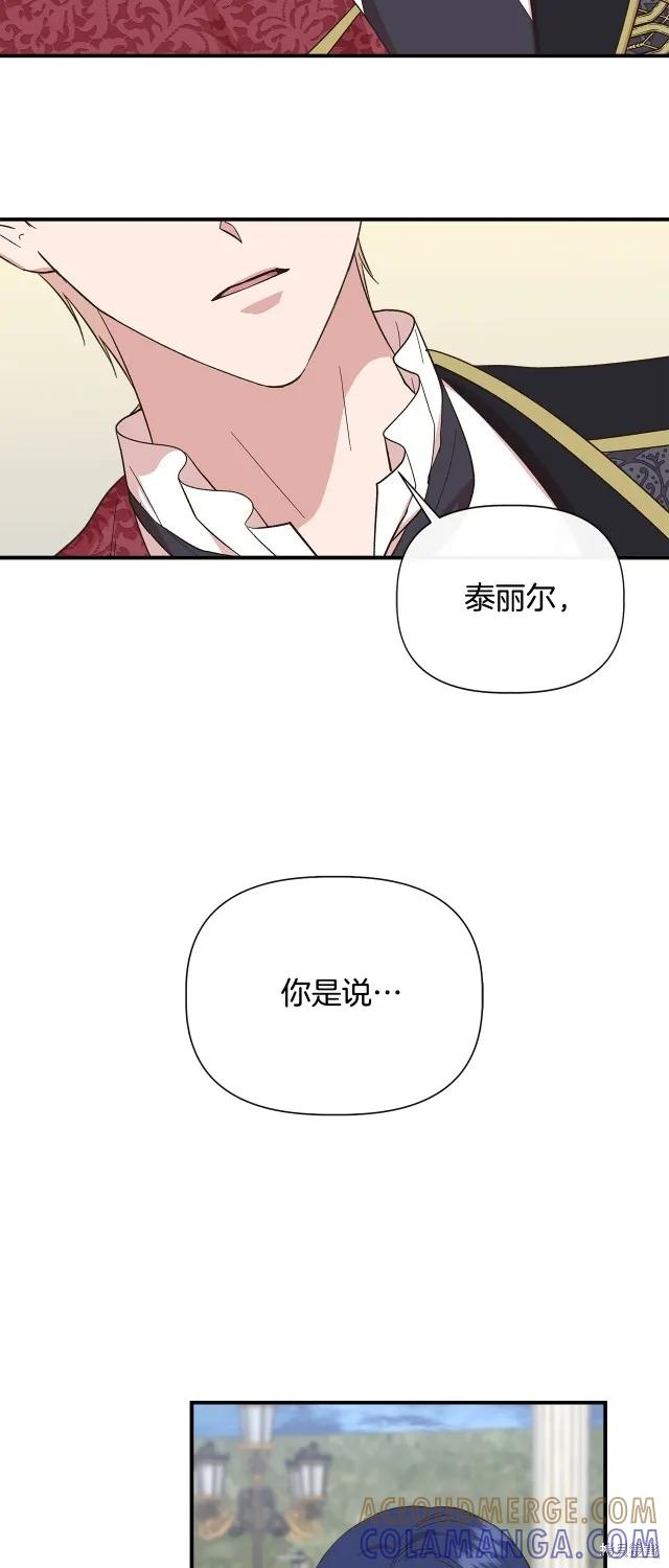 我不再是灰姑娘 第85话 第37页