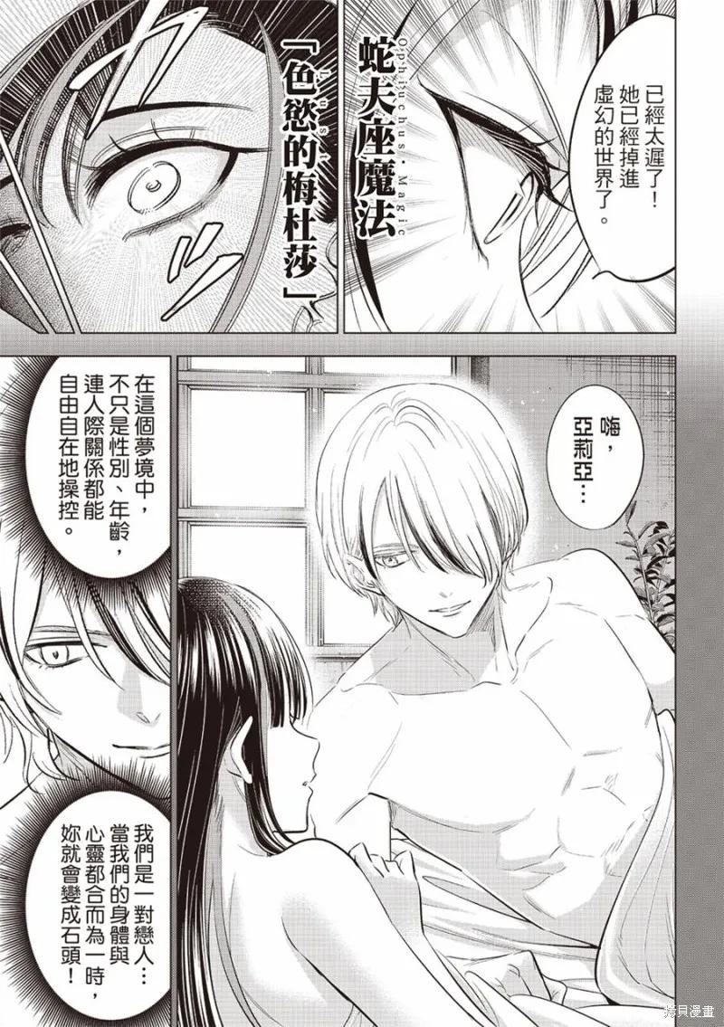 《黑猫与魔女的教室》第68话 第10页