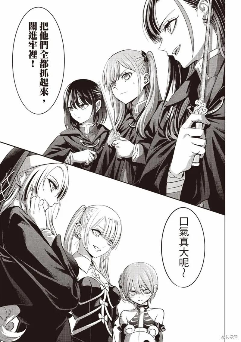 《黑猫与魔女的教室》第68话 第8页