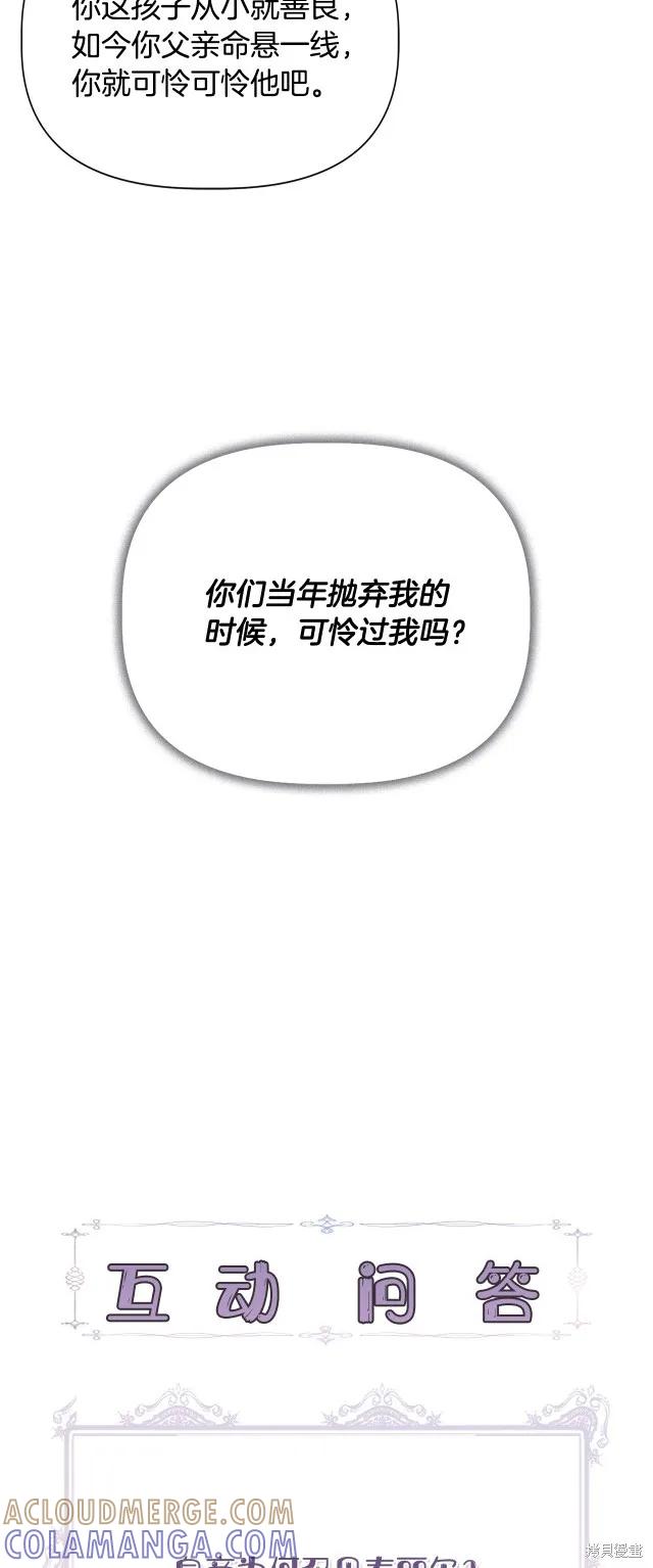 我不再是灰姑娘 第85话 第52页