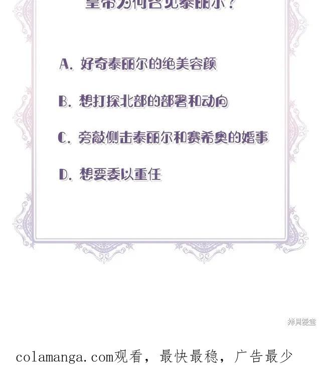 我不再是灰姑娘 第85话 第53页
