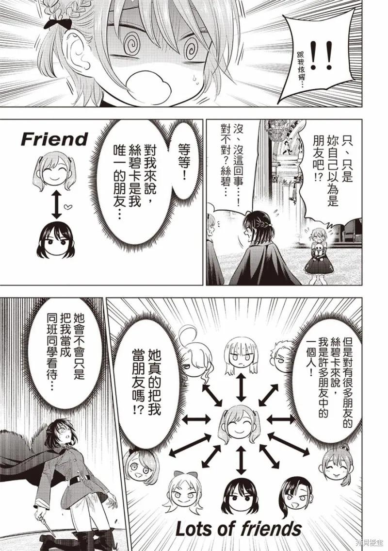 《黑猫与魔女的教室》第68话 第14页