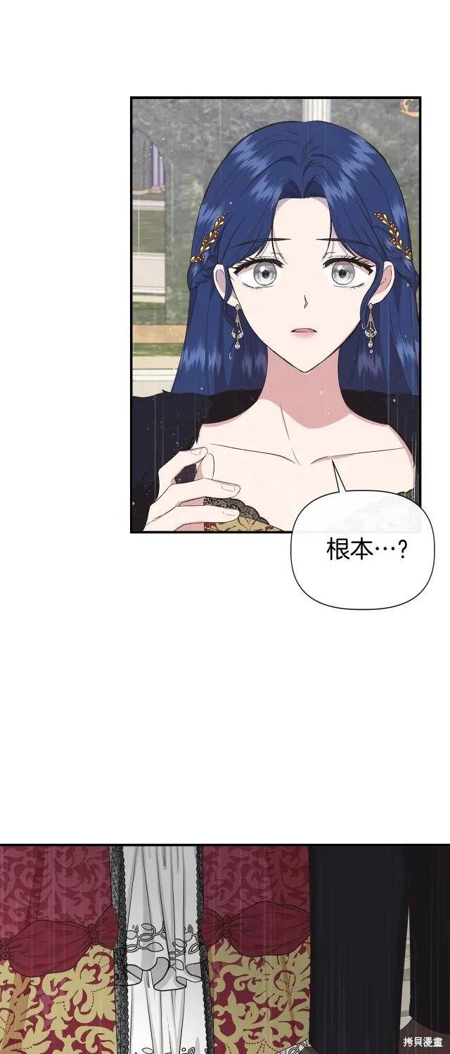 我不再是灰姑娘 第85话 第17页