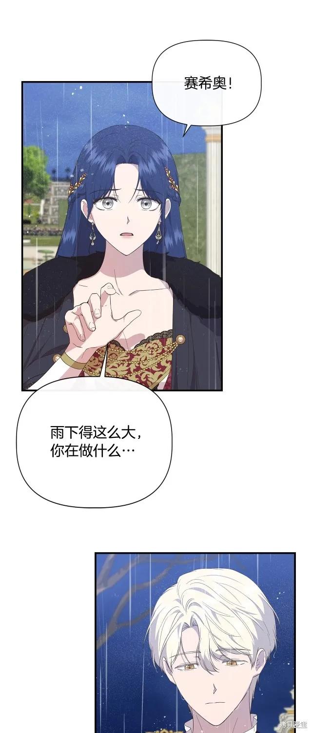 我不再是灰姑娘 第85话 第2页