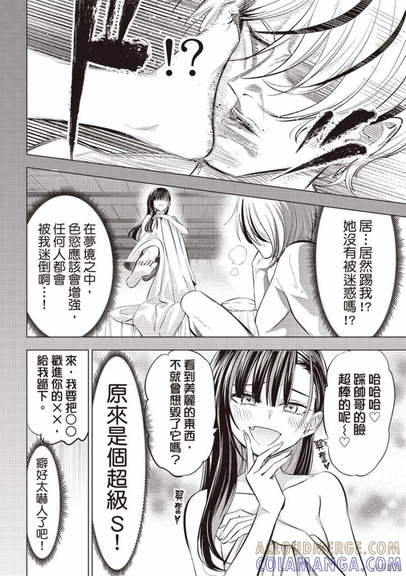 《黑猫与魔女的教室》第68话 第11页