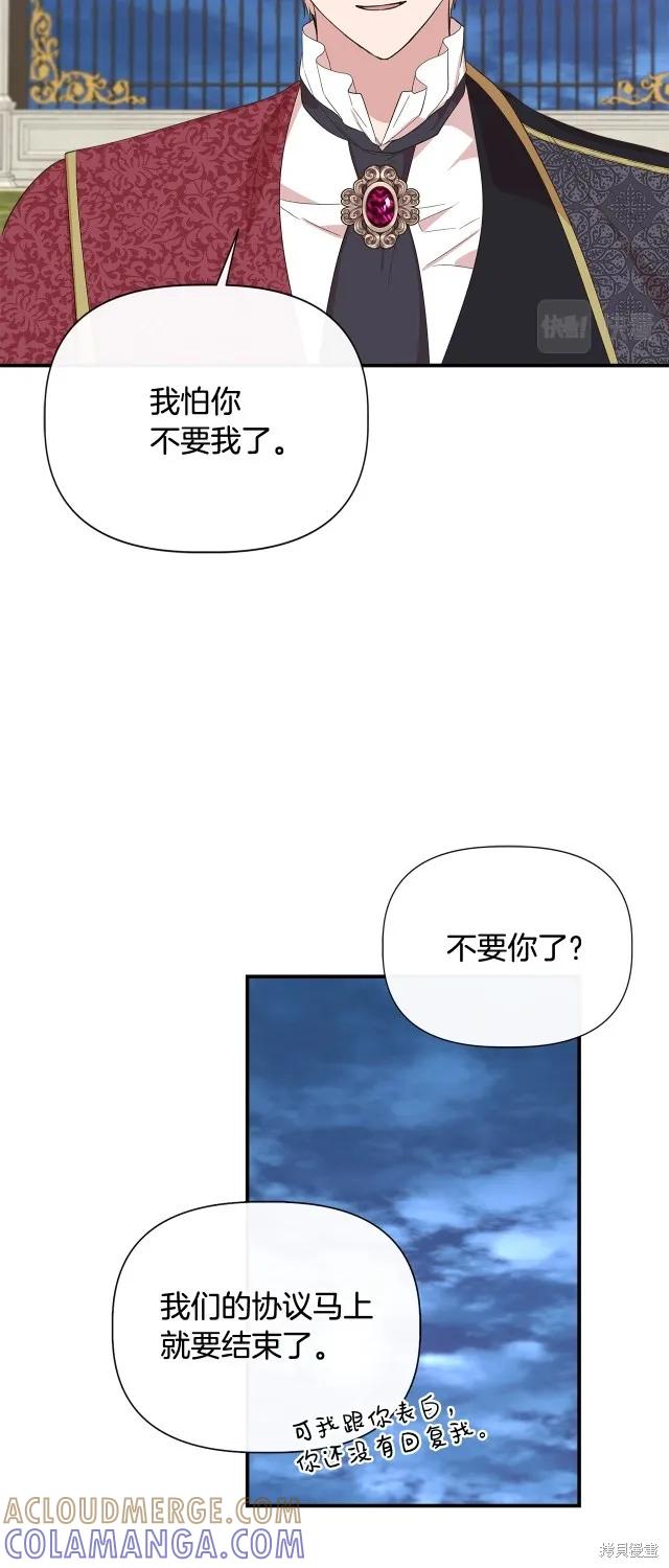 我不再是灰姑娘 第85话 第28页