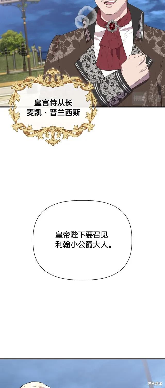 我不再是灰姑娘 第85话 第44页