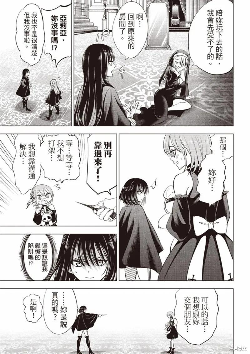 《黑猫与魔女的教室》第68话 第12页