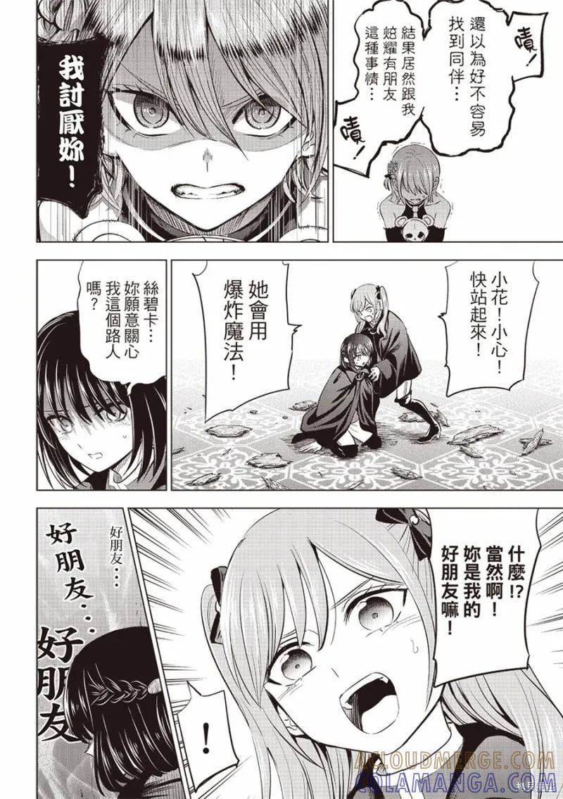 《黑猫与魔女的教室》第68话 第15页