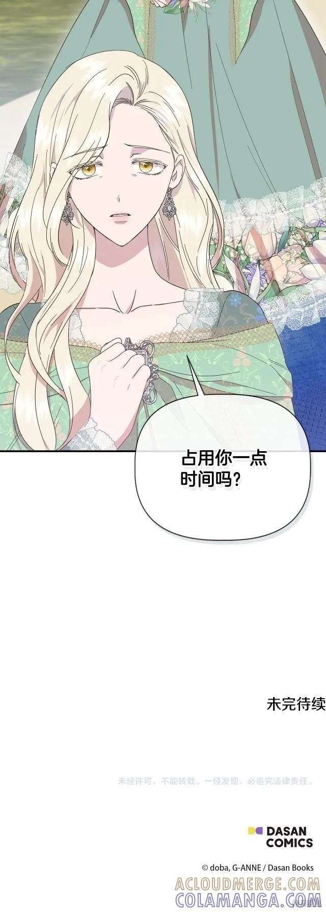 我不再是灰姑娘 第85话 第49页