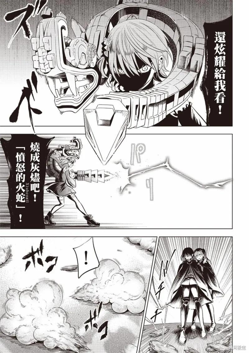 《黑猫与魔女的教室》第68话 第16页