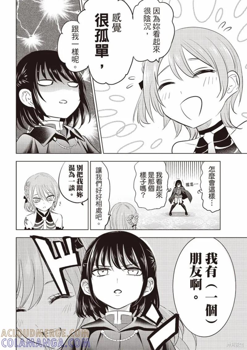 《黑猫与魔女的教室》第68话 第13页