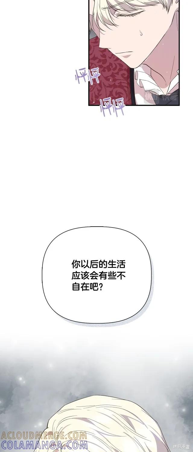 我不再是灰姑娘 第85话 第13页