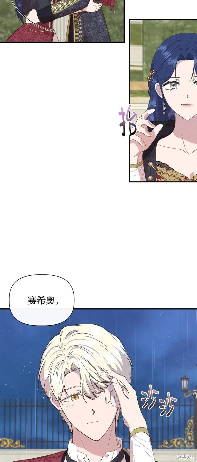 我不再是灰姑娘 第85话 第15页