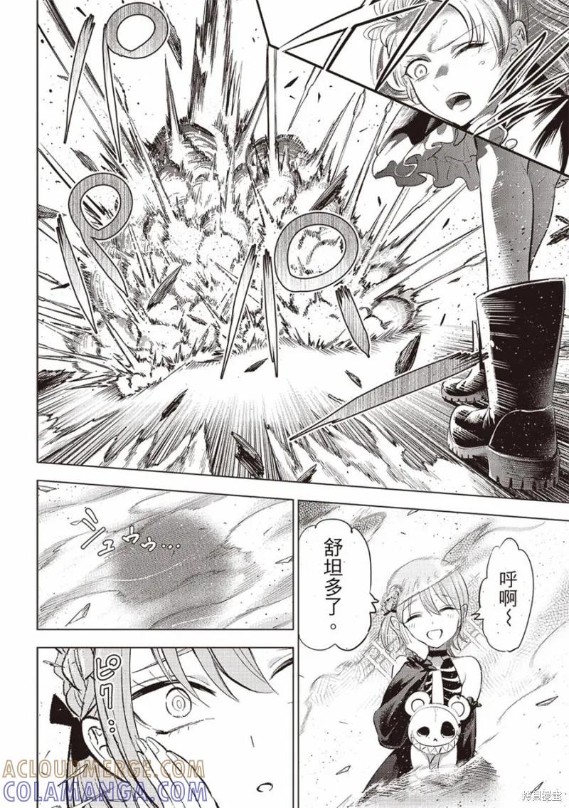 《黑猫与魔女的教室》第68话 第17页
