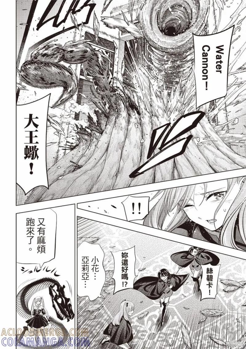 《黑猫与魔女的教室》第68话 第5页