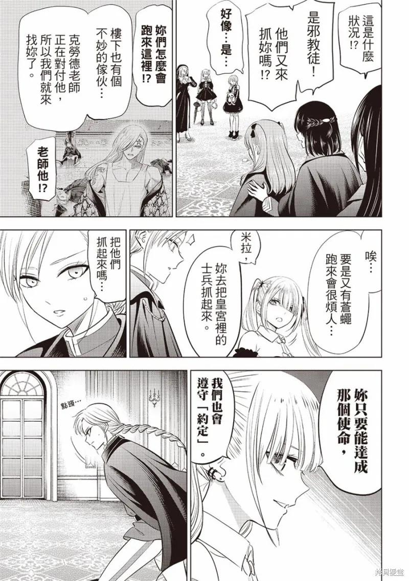 《黑猫与魔女的教室》第68话 第6页