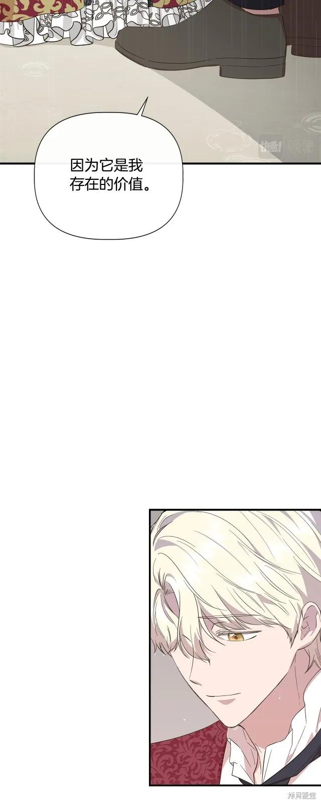 我不再是灰姑娘 第85话 第18页