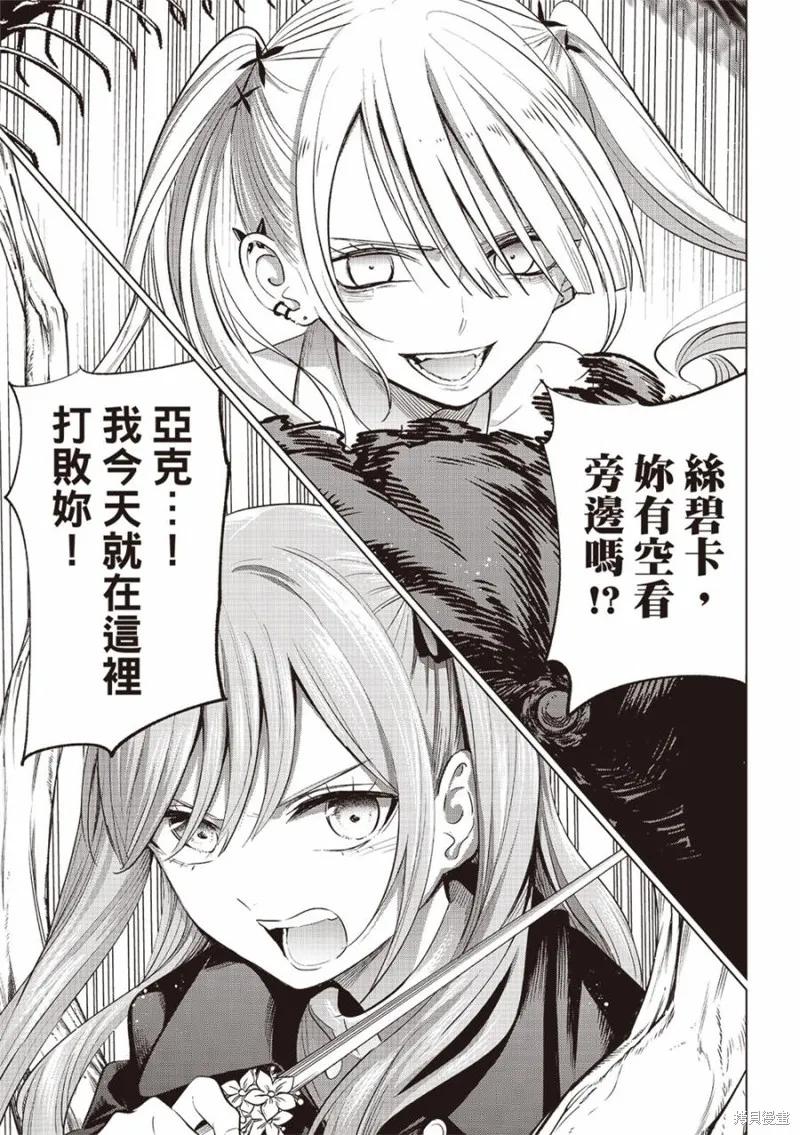 《黑猫与魔女的教室》第68话 第20页