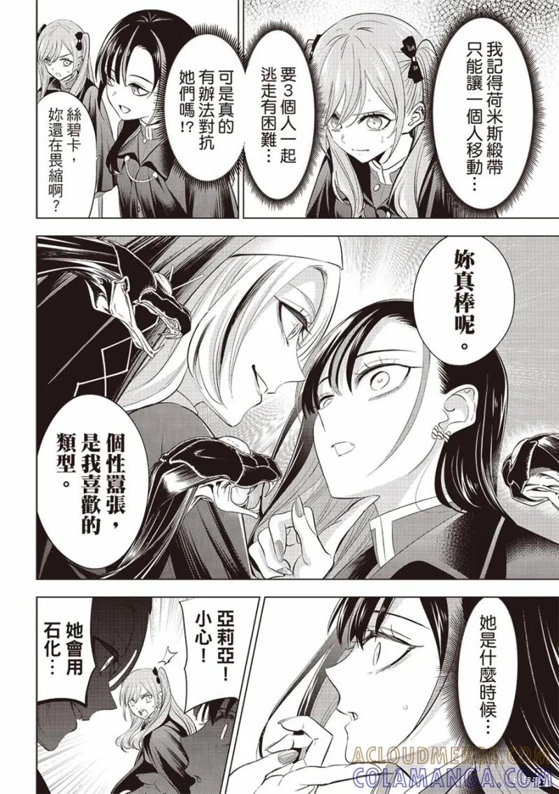 《黑猫与魔女的教室》第68话 第9页