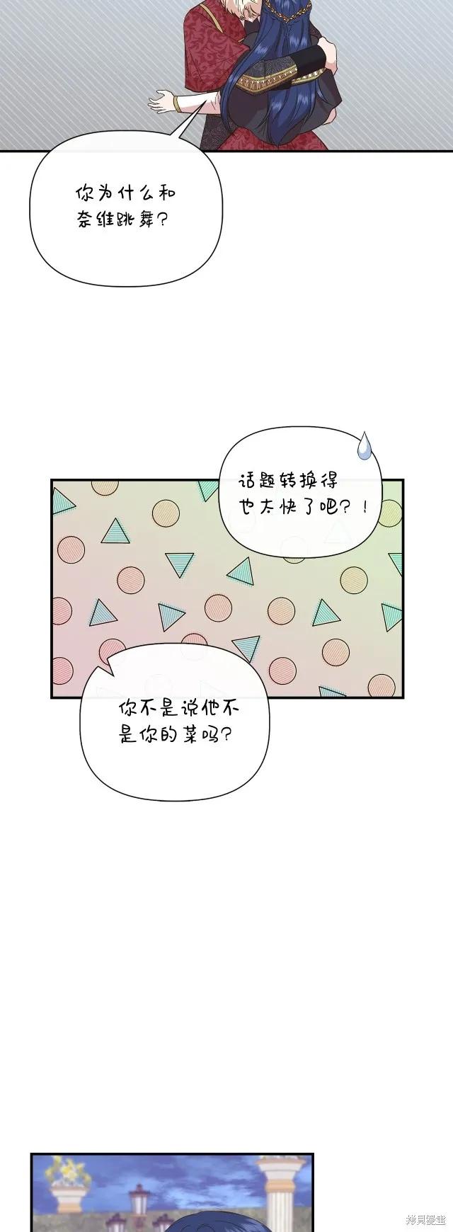 我不再是灰姑娘 第85话 第26页