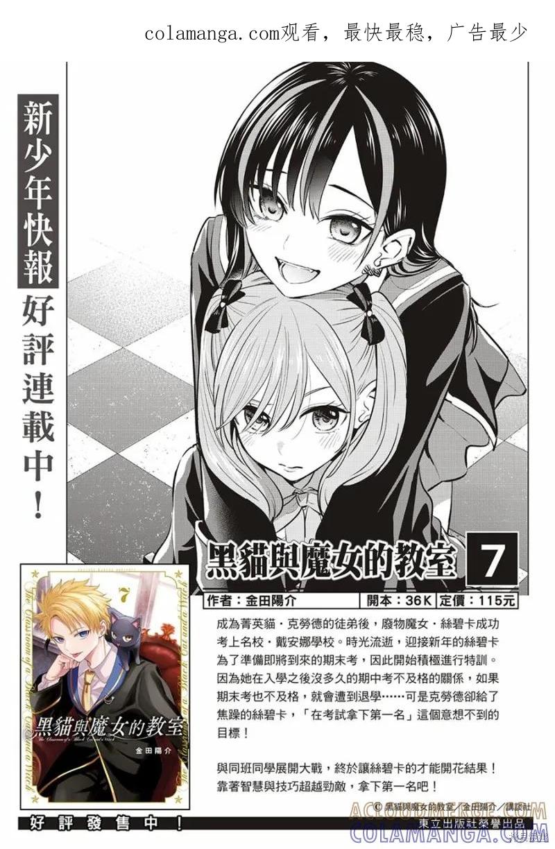 《黑猫与魔女的教室》第68话 第1页