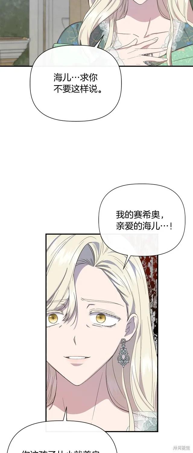 我不再是灰姑娘 第85话 第51页