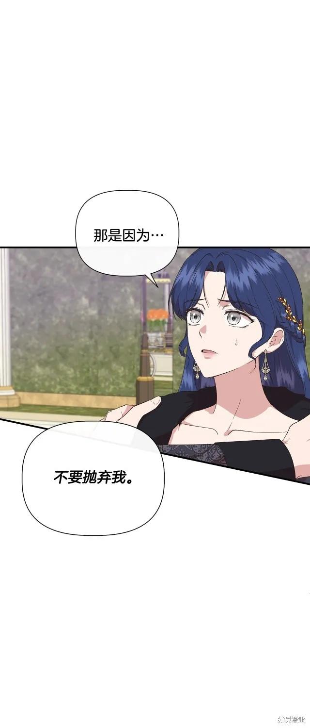 我不再是灰姑娘 第85话 第29页