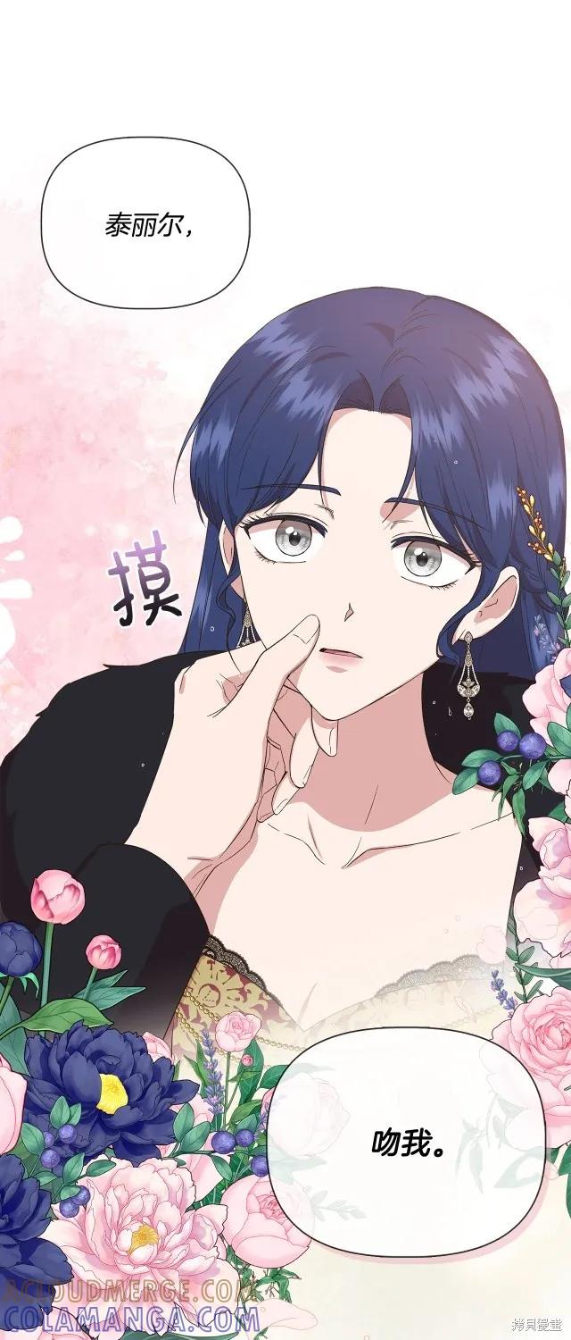 我不再是灰姑娘 第85话 第19页