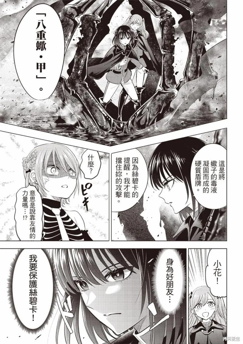 《黑猫与魔女的教室》第68话 第18页