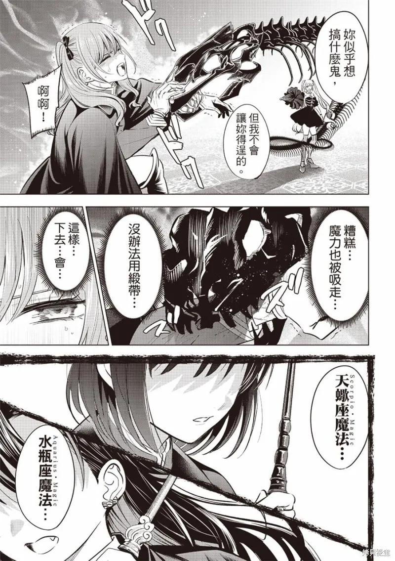 《黑猫与魔女的教室》第68话 第4页