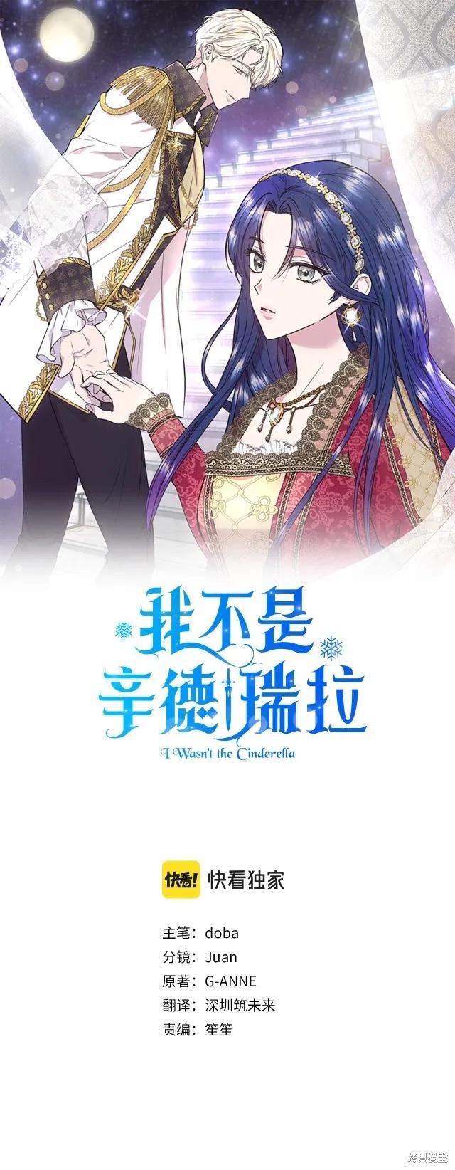 我不再是灰姑娘 第85话 第9页