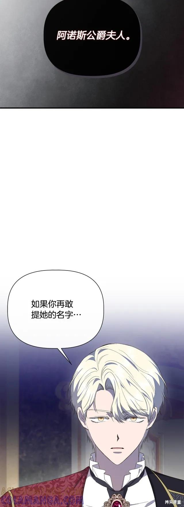 我不再是灰姑娘 第86话 第25页