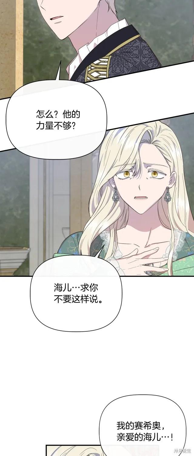 我不再是灰姑娘 第86话 第15页