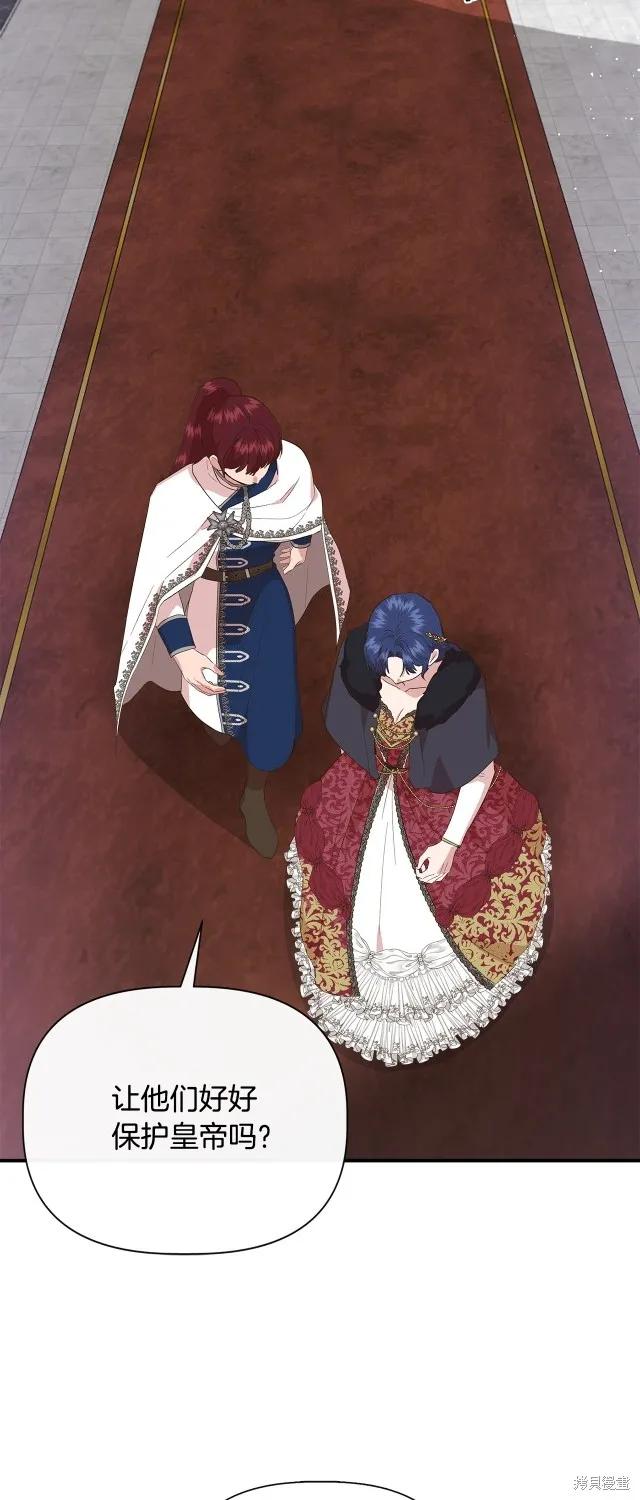 我不再是灰姑娘 第86话 第47页