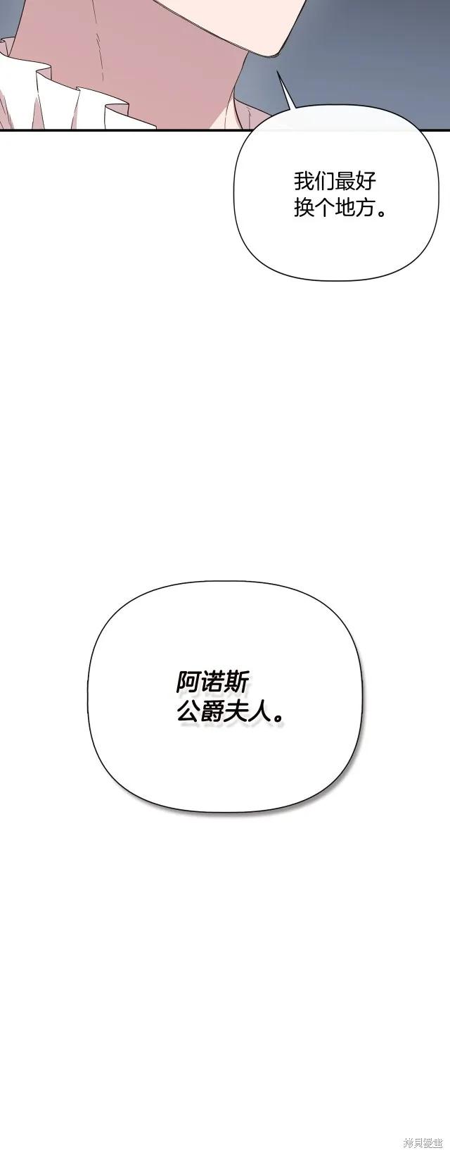 我不再是灰姑娘 第86话 第3页