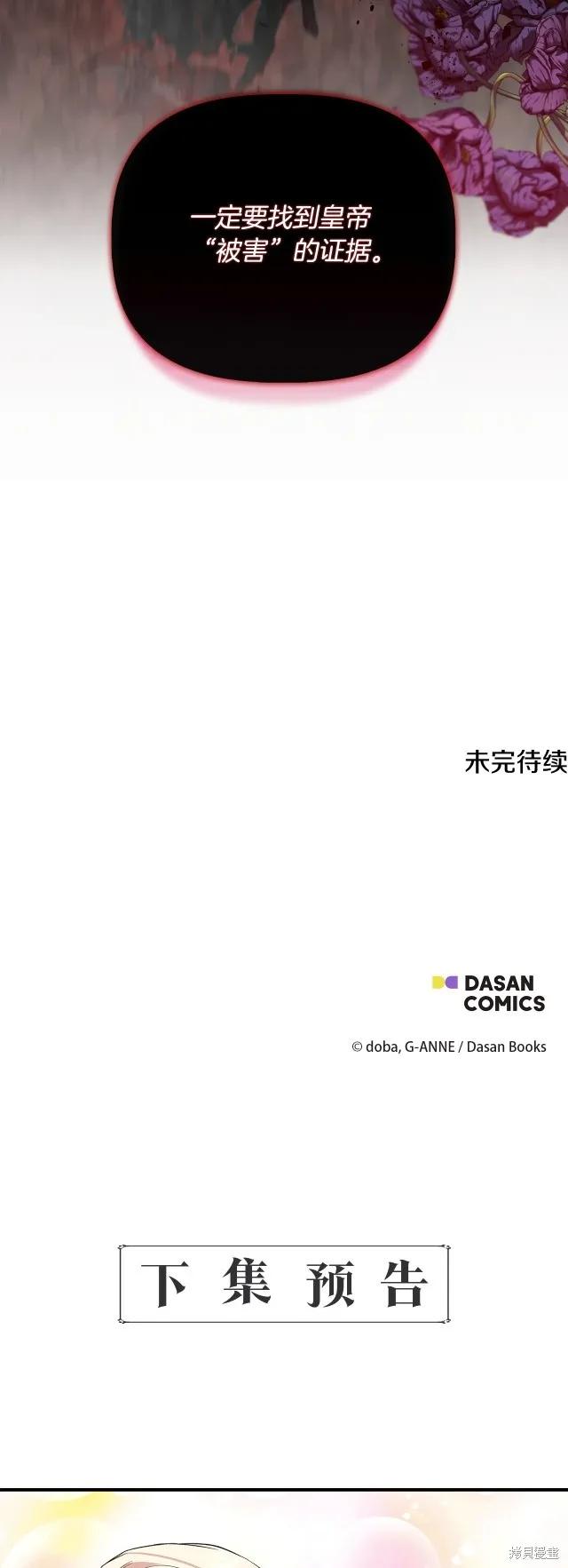 我不再是灰姑娘 第86话 第50页