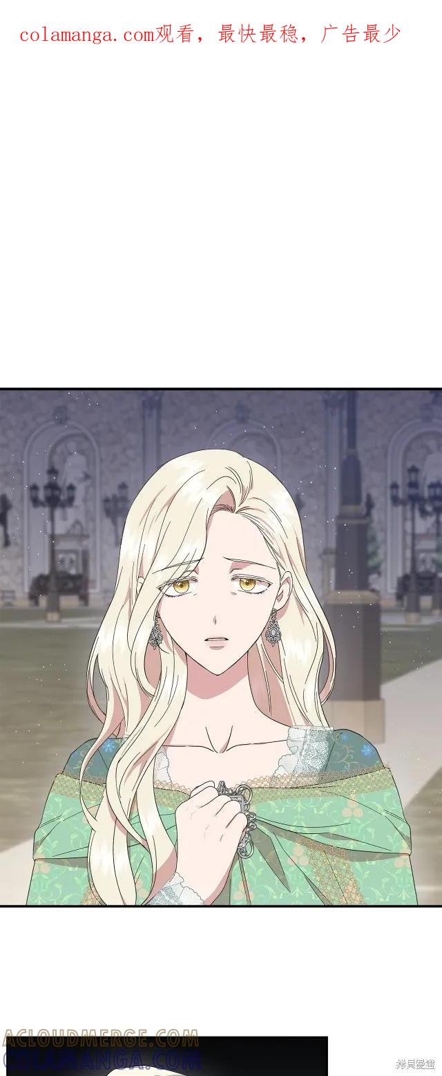 我不再是灰姑娘 第86话 第1页