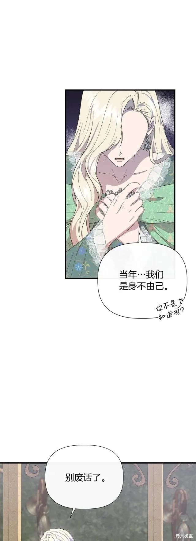 我不再是灰姑娘 第86话 第17页