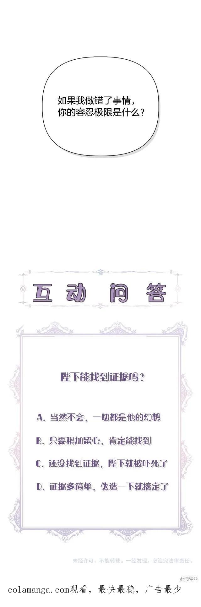 我不再是灰姑娘 第86话 第53页