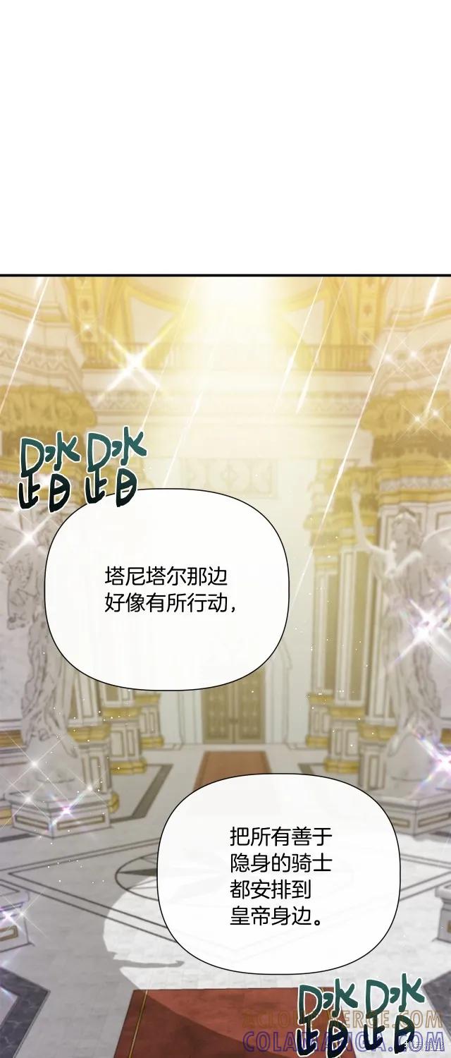 我不再是灰姑娘 第86话 第46页