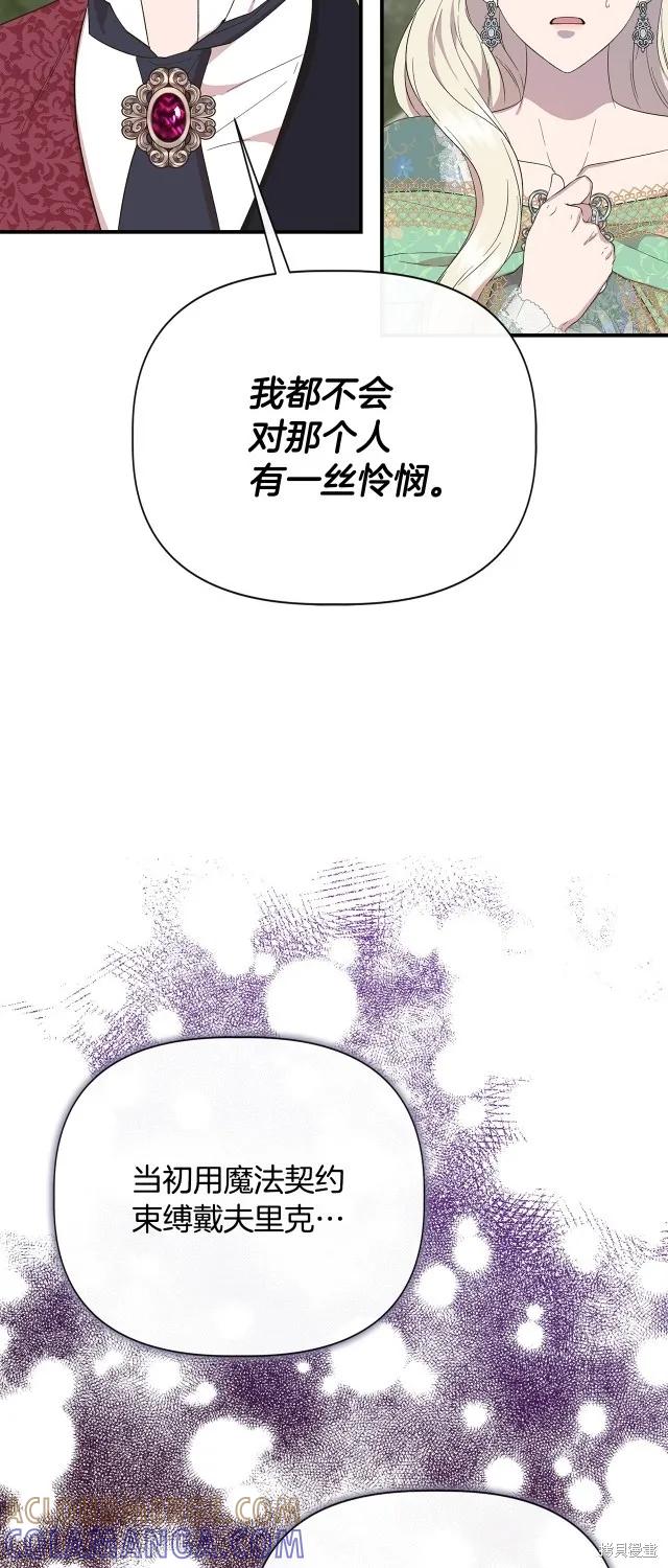 我不再是灰姑娘 第86话 第19页