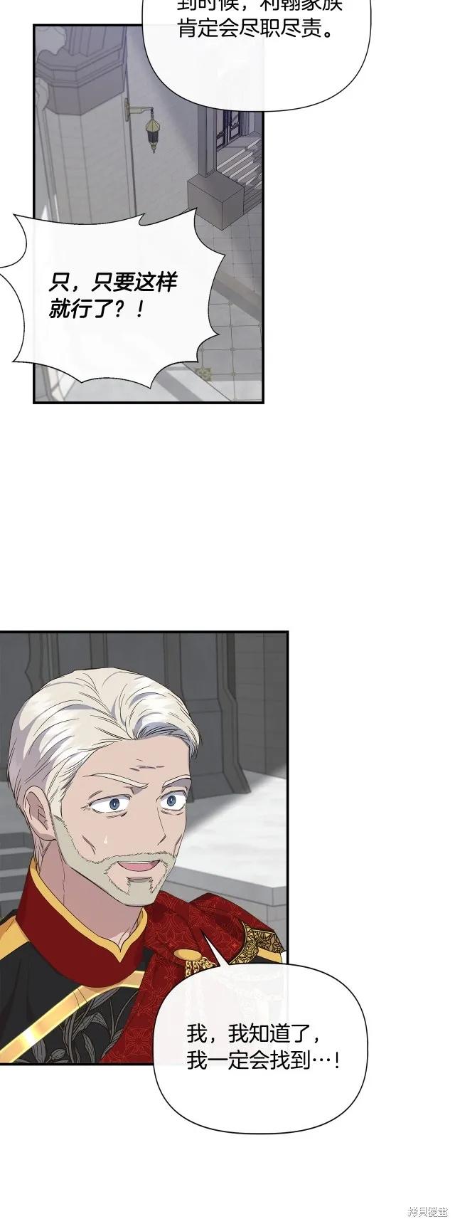 我不再是灰姑娘 第86话 第42页